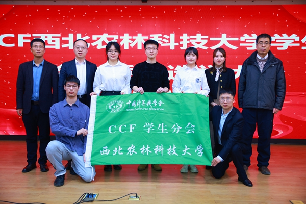 CCFdet365官方网站登录学生分会成立